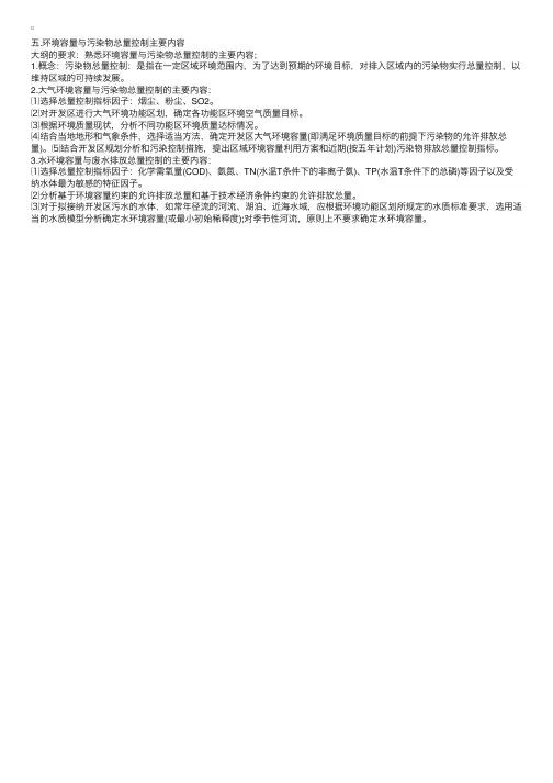 环评师辅导：环境容量与污染物总量控制主要内容（1）