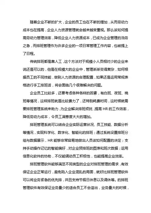 排班管理系统的优势在哪