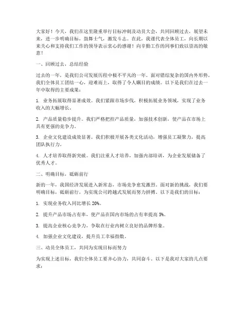 目标冲刺及动员总结发言稿