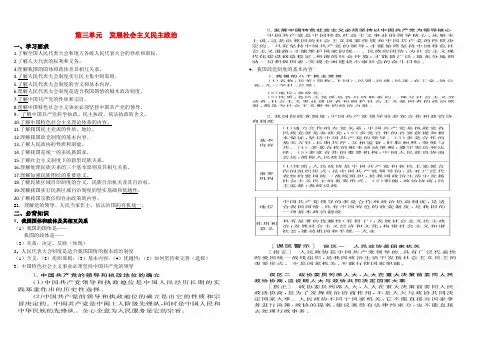 高三政治政治生活教学第三单元  发展社会主义民主政治教案
