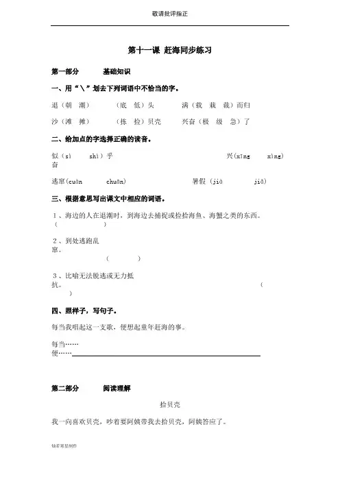 苏教版三年级下语文赶海