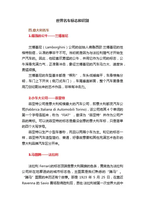 世界名车标志和识别
