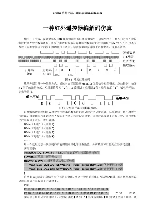 一种红外遥控器编解码仿真