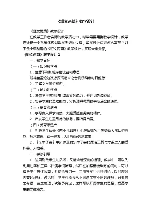 《短文两篇》教学设计