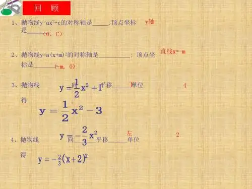 2017秋上海教育版数学九上26.3《二次函数y=ax2 bx c的图像》(第1课时)ppt课件