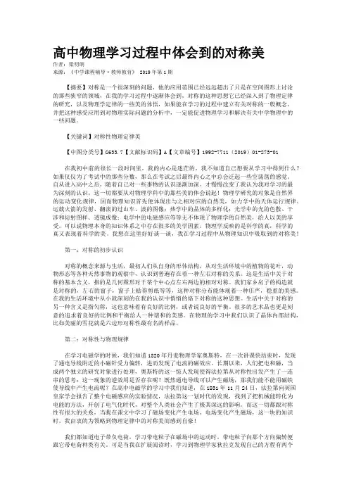 高中物理学习过程中体会到的对称美