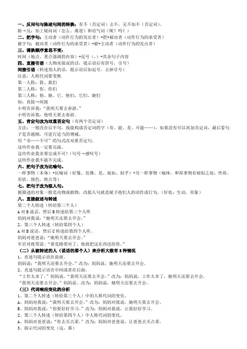 (完整版)小学语文句式转换归纳