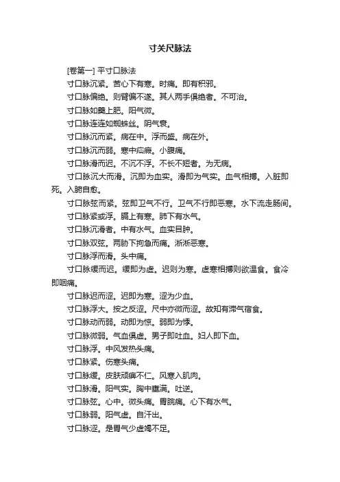 寸关尺脉法