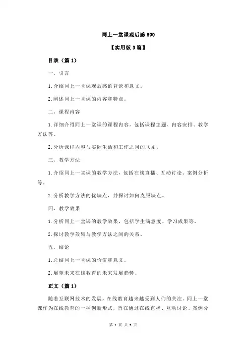 同上一堂课观后感800