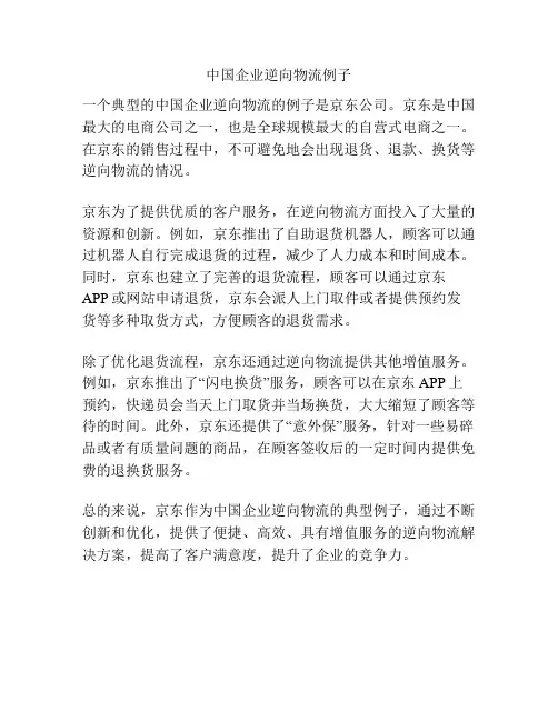 中国企业逆向物流例子