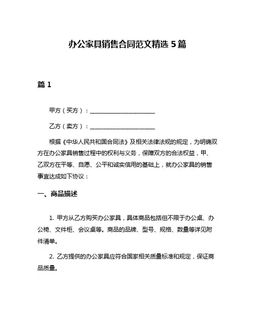 办公家具销售合同范文精选5篇