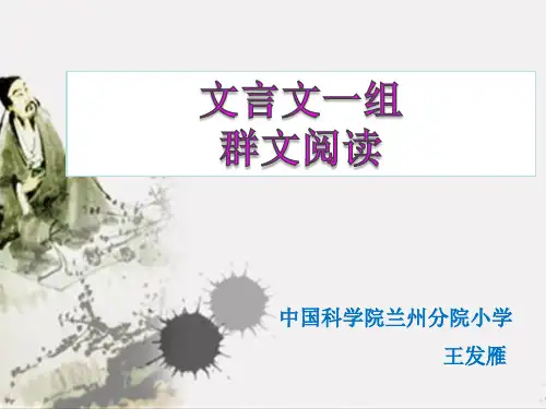 文言文一组   群文阅读