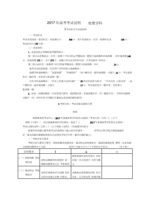 2017年高考考试说明