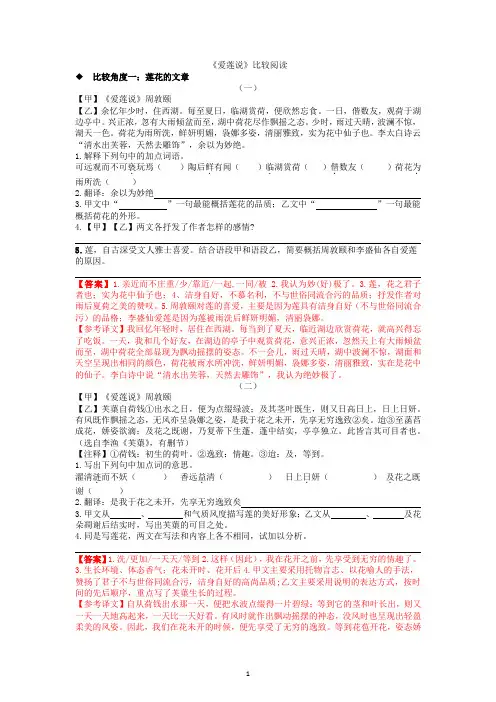 第17课《爱莲说》课内外对比阅读+2023-2024学年统编版语文七年级下册+