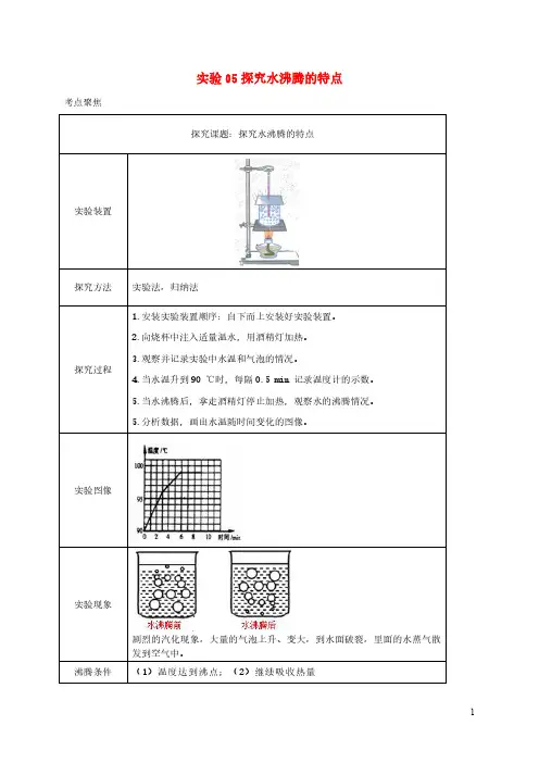 中考物理必考实验精解精练专题实验05探究水沸腾的特点含解析