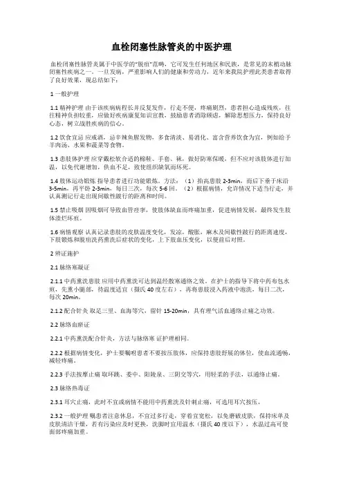 血栓闭塞性脉管炎的中医护理