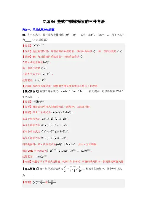 专题06 整式中规律探索的三种考法(解析版)(人教版)  