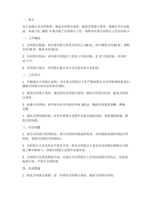 合同签订工作总结报告