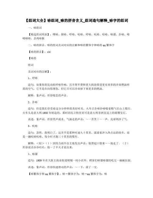 【组词大全】哧组词_哧的拼音含义_组词造句解释_哧字的组词