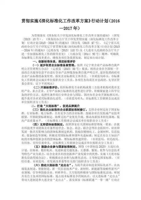 贯彻实施《深化标准化工作改革方案》行动计划(2016—2017年)