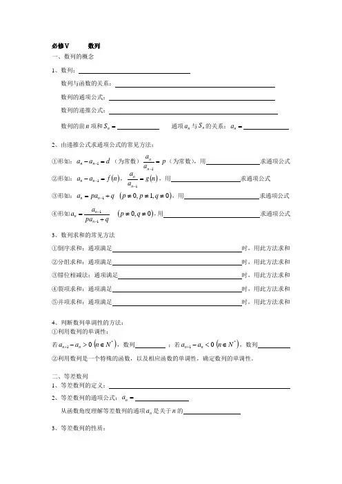 高中数学必修5：数列