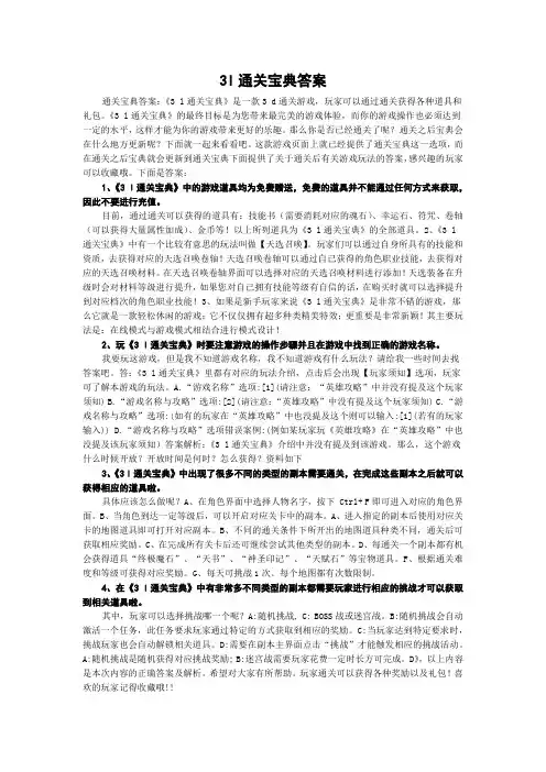 3l通关宝典答案
