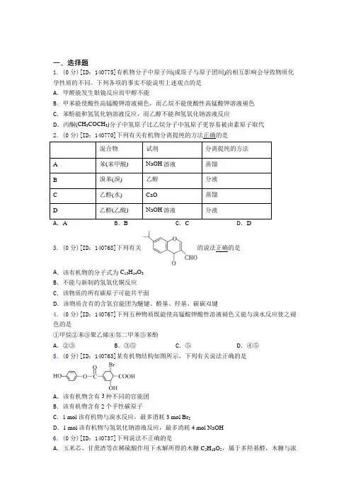 《常考题》高中化学选修三第三章《烃的衍生物》测试题(包含答案解析)(2)