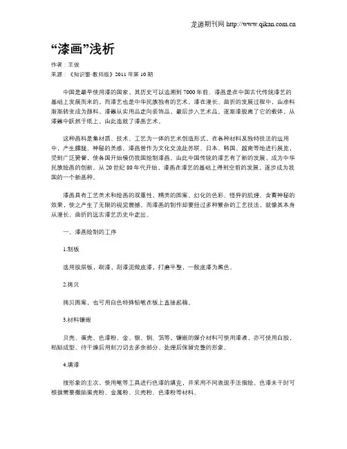 “漆画”浅析