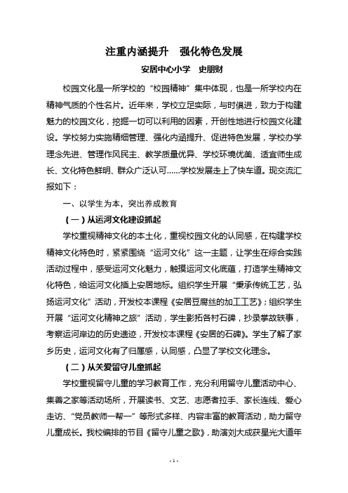 注重内涵提升 强化特色发展