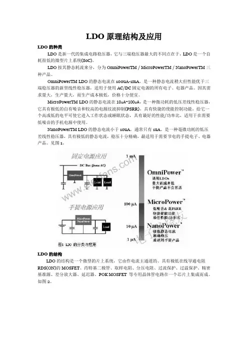 LDO原理结构及应用
