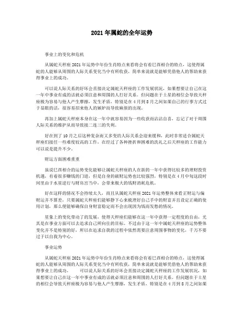 2021年属蛇的全年运势