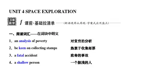 2024届高考英语一轮复习必修第三册UNIT4 SPACE EXPLORATION课件