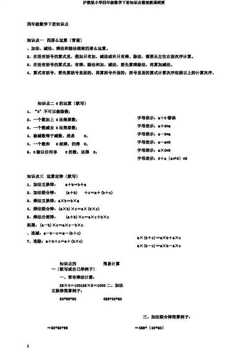 沪教版小学四年级数学下册知识点整理教学提纲