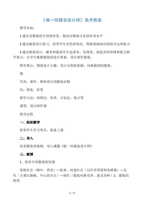 初中美术《做一回服装设计师》优质