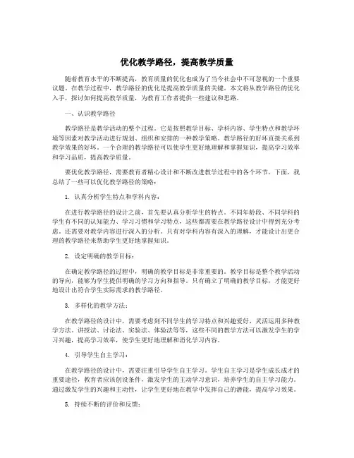 优化教学路径,提高教学质量