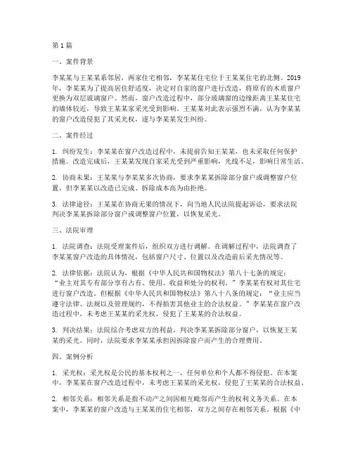 改造窗户法律纠纷案例(3篇)