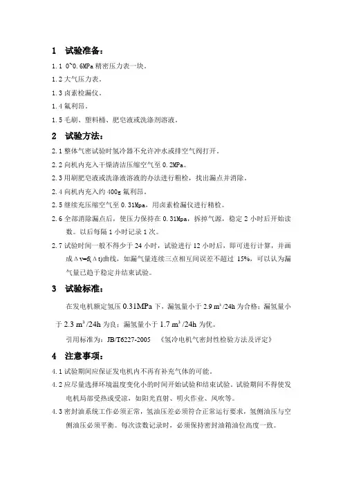 发电机整体气密试验措施