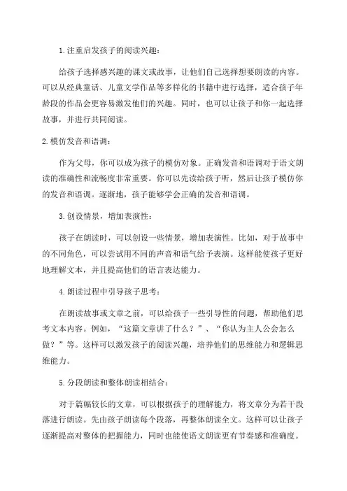 小学二年级语文朗读指导方法