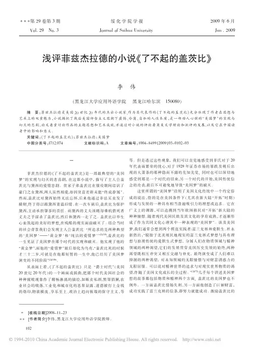 5评菲兹杰拉德的小说_了不起的盖茨比_