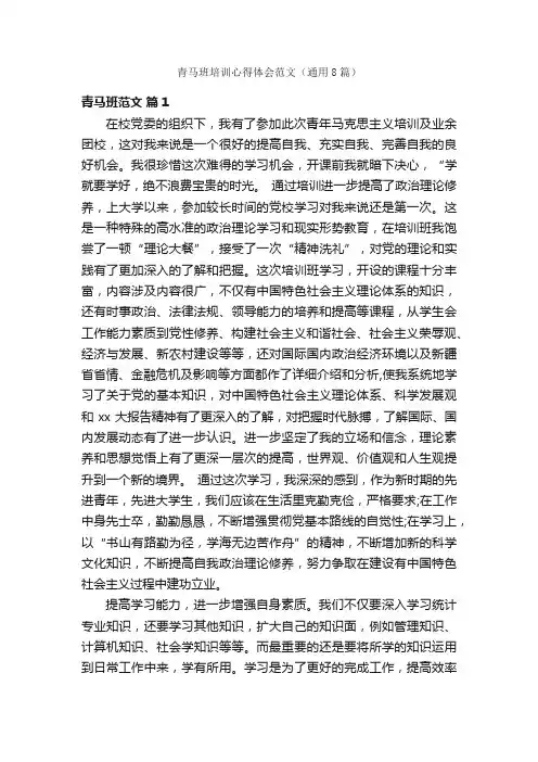 青马班培训心得体会范文（通用8篇）