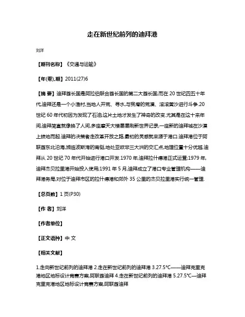 走在新世纪前列的迪拜港