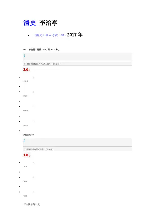 2017年尔雅清史考试答案汇总