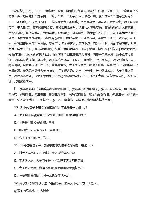 《淮阴侯列传》阅读答案及译文翻译