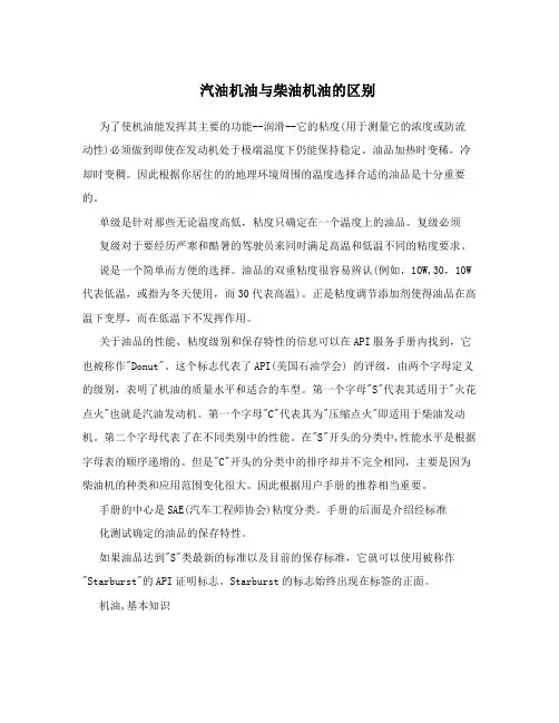 汽油机油与柴油机油的区别