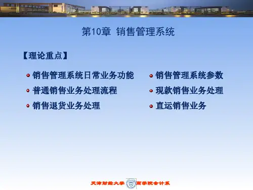 《会计信息系统》第10章
