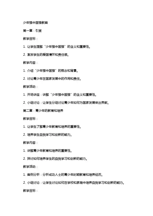 少年强中国强教案