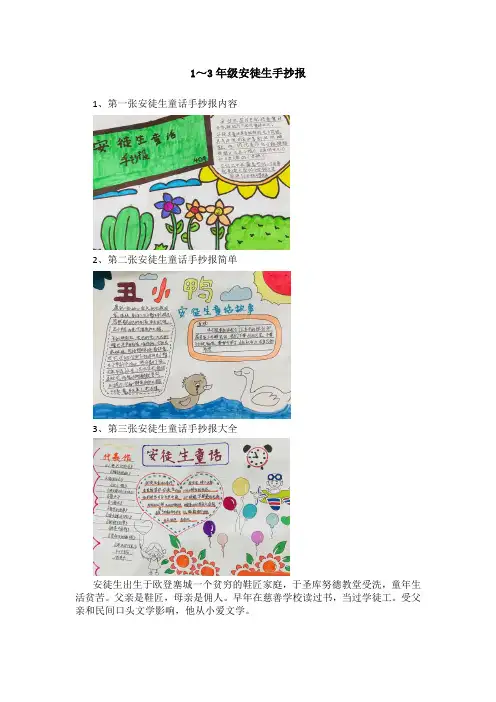 1～3年级安徒生手抄报