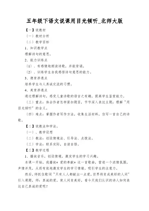 五年级下语文说课用目光倾听_北师大版