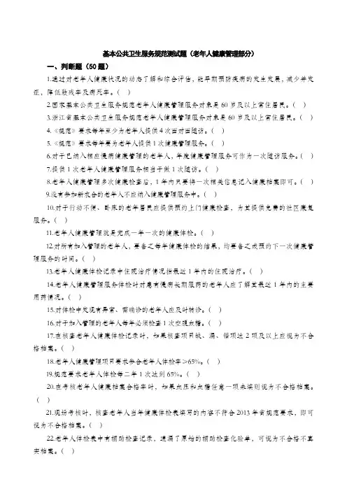 6.老年人健康管理