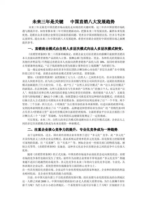 中国直销八大发展趋势